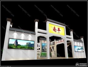 南平馆