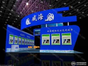 威海