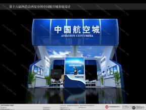 西洽会阎良航空