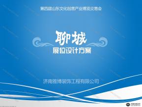 聊城文博会