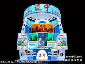 辽宁省展台模型
