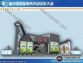 苏州展台