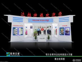 中俄蒙工商论坛