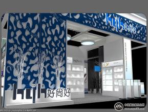 好尚好五金展会方案
