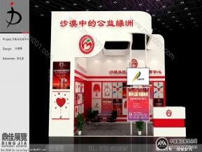 慈善展