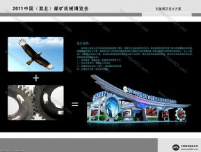 2011煤交会综合展区