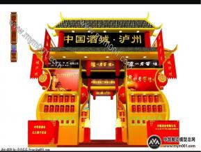 泸州酒协展位设计方案