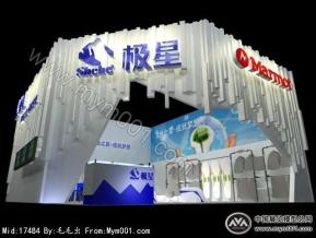 极星服装展位