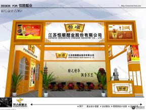 恒顺醋业方案一