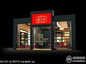 新中式快餐厅