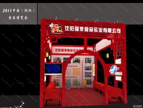 2011食品博览会