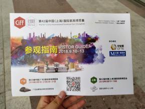 2018年第42届中国（上海）家具博览会