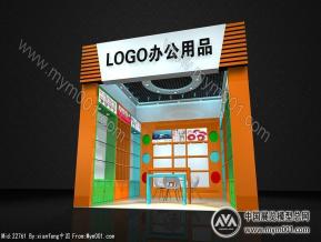 办公用品
