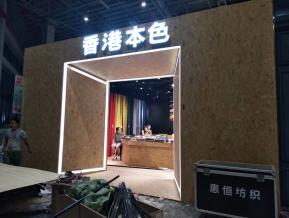 2018上海纺织展图片