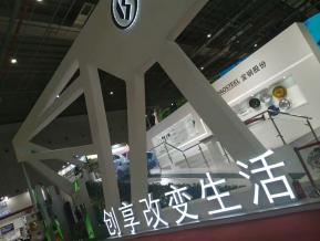 第十七届汽车工业博览会