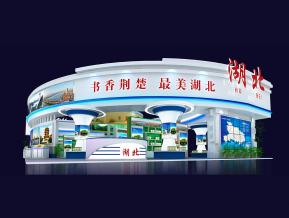湖北政府展台