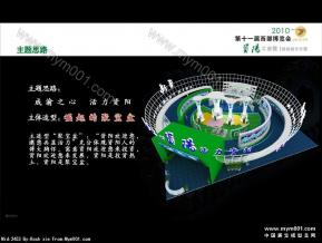 资阳西博会