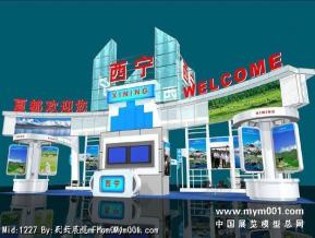西宁展览模型