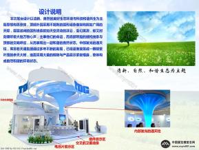 TDG光伏展台模型