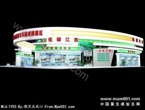 江西环保展台模型
