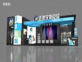 诺德宠物展台