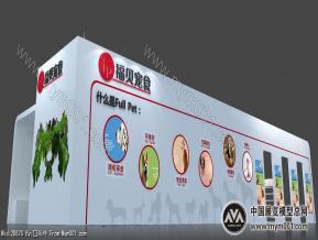 福贝宠物展台模型