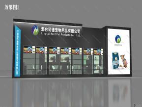 诺德宠物展台