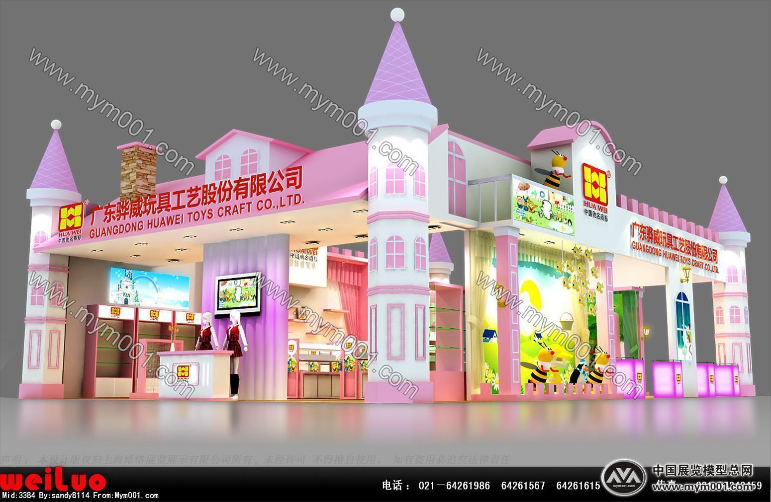 骅威玩具