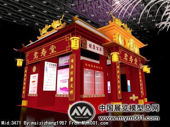 君寿堂