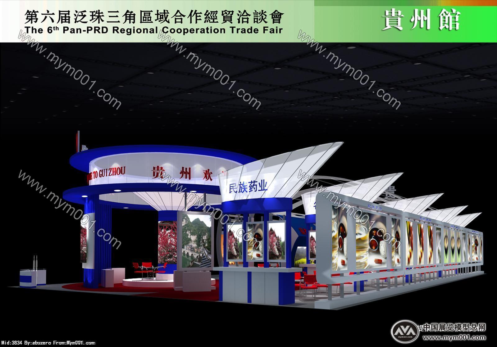经贸洽谈会贵州馆