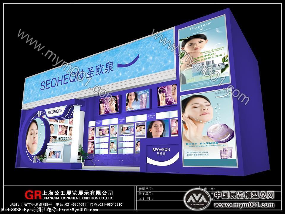 圣欧泉化妆品