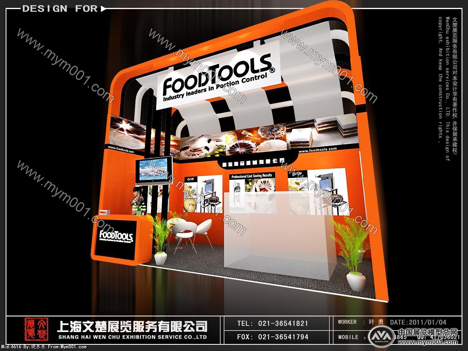 食品展