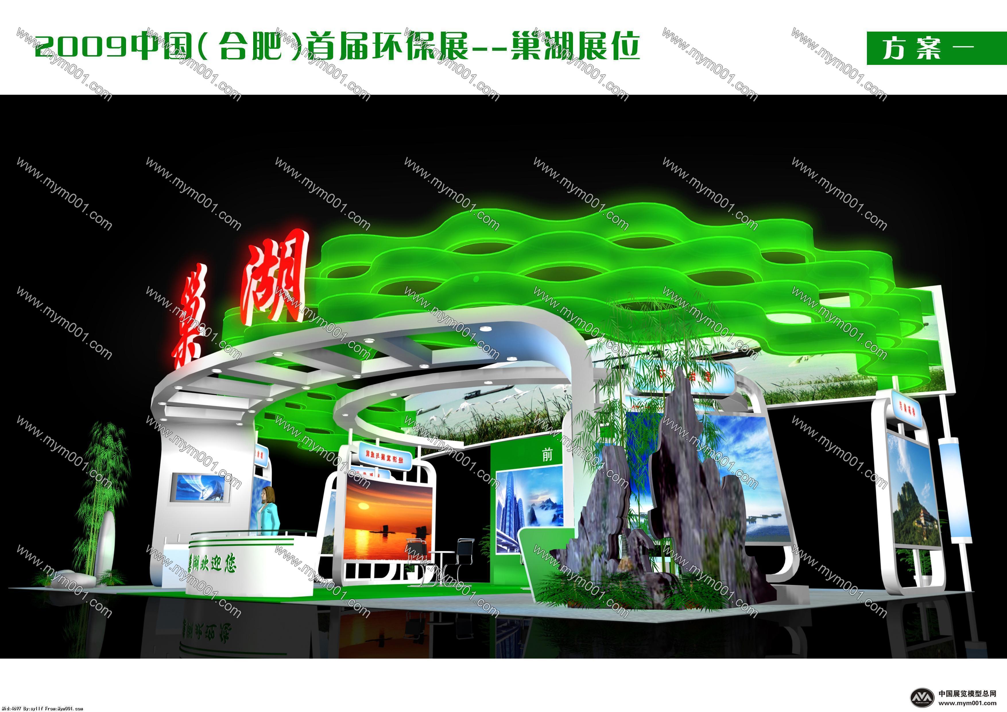巢湖环保展