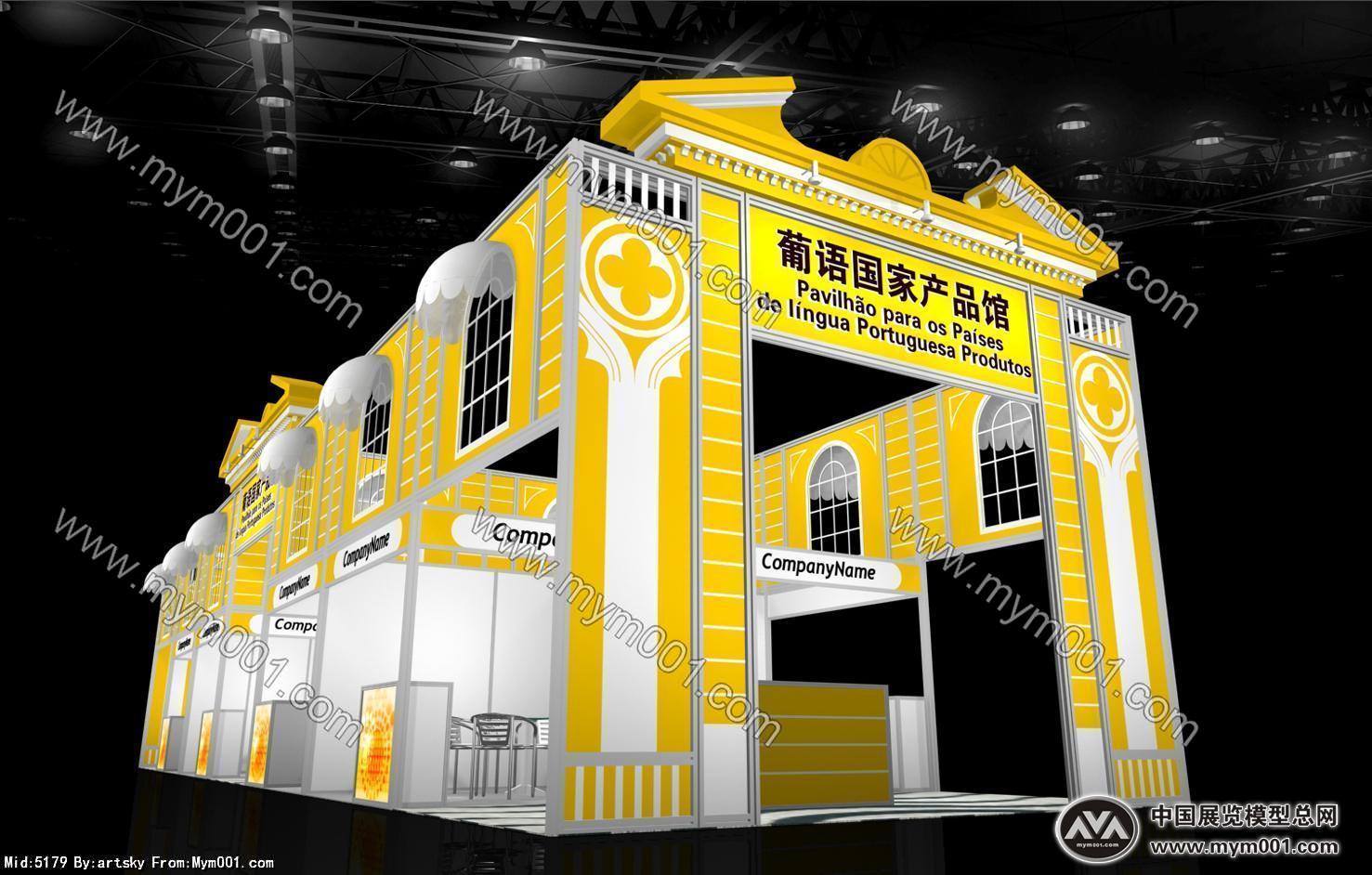 葡萄牙国家展品馆