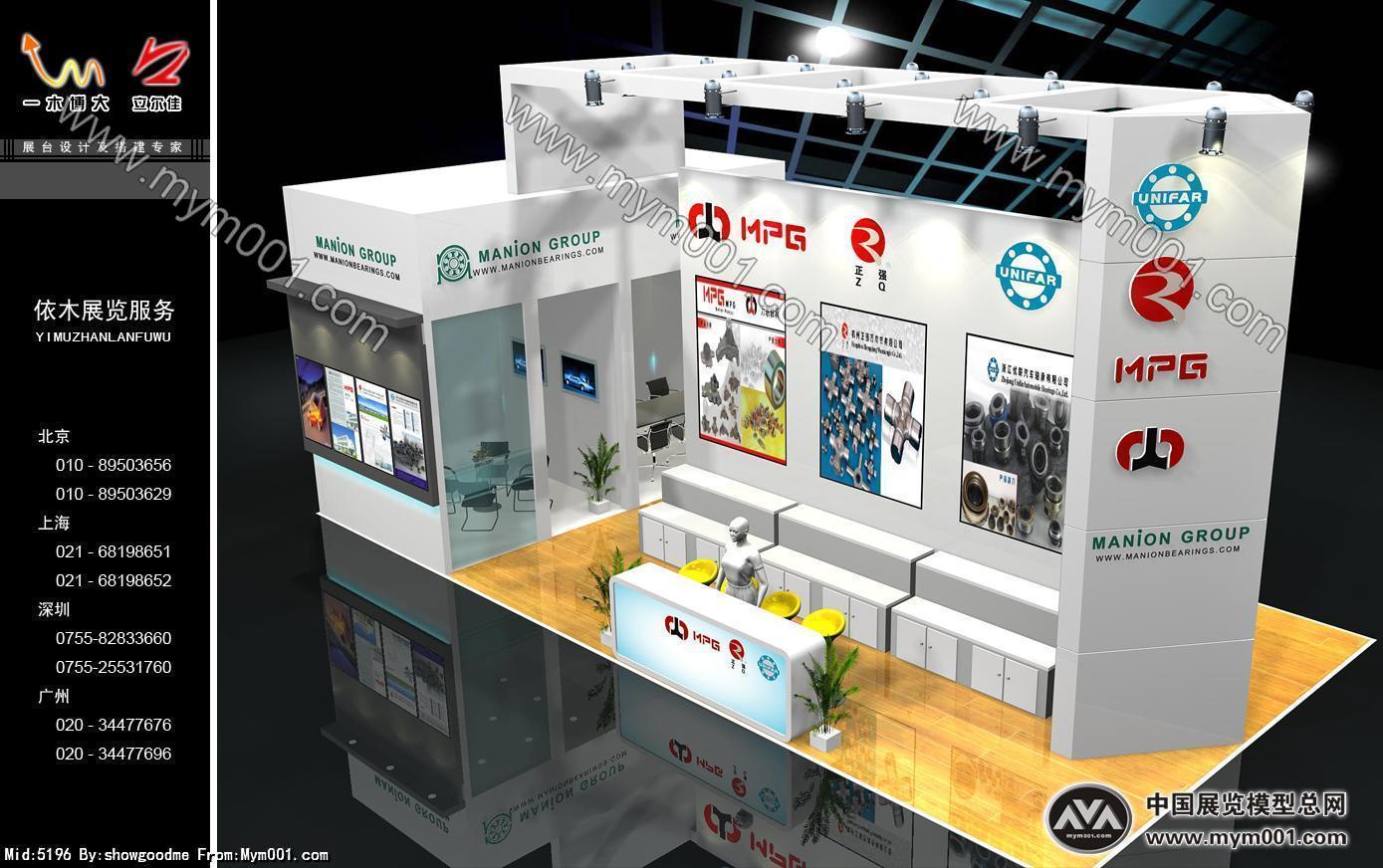 MPG展览模型