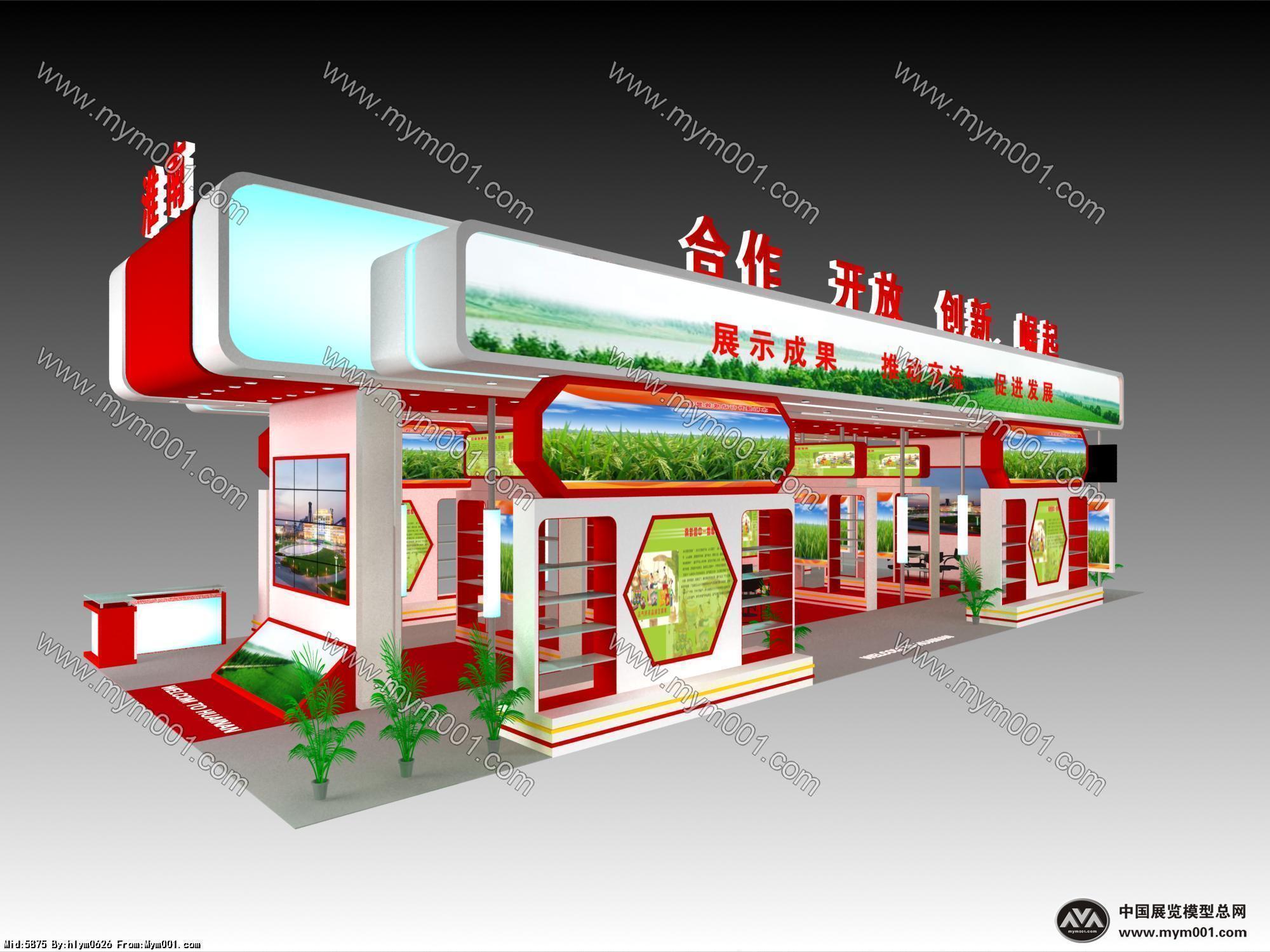 农业展览会