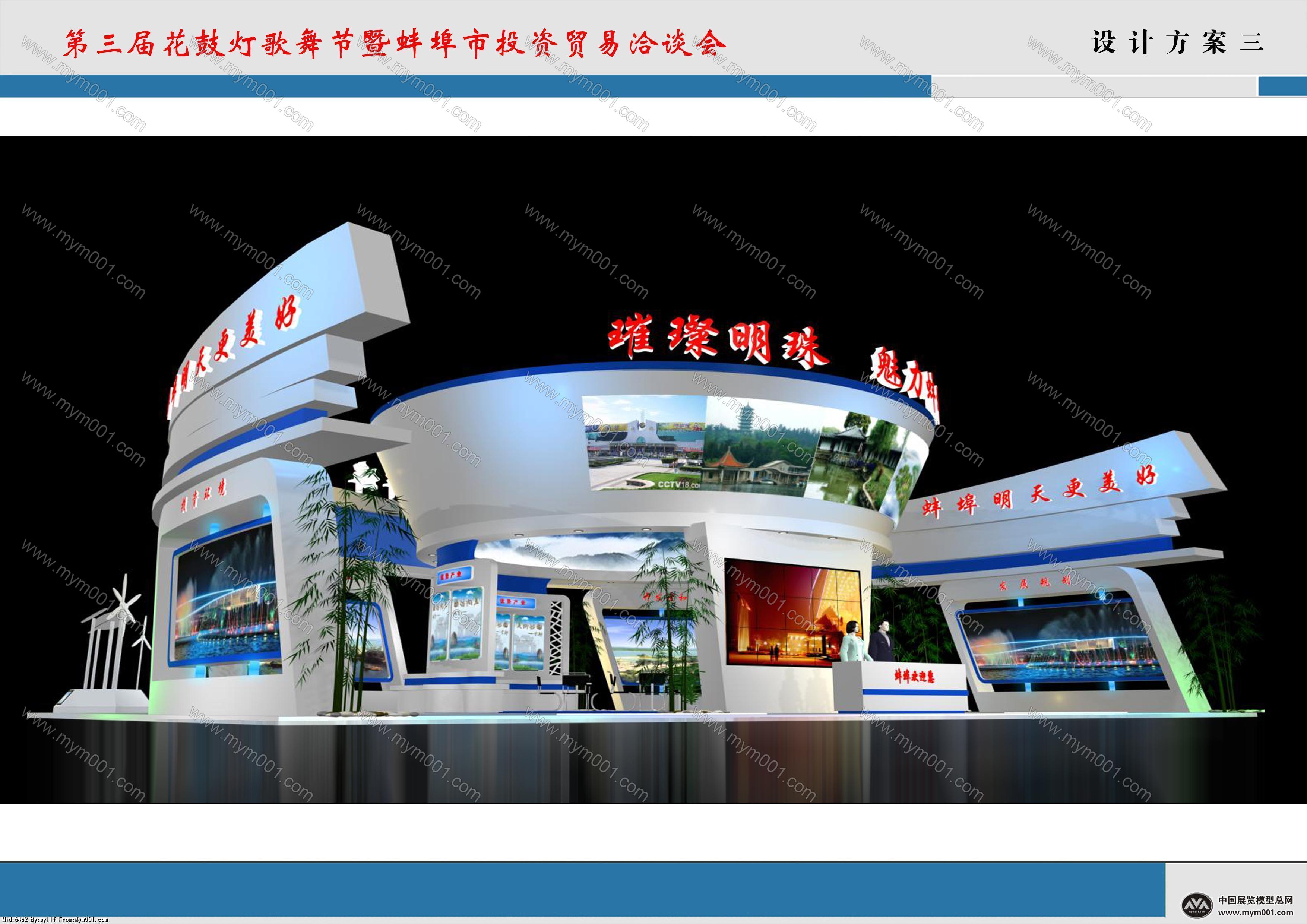 蚌埠综合展区