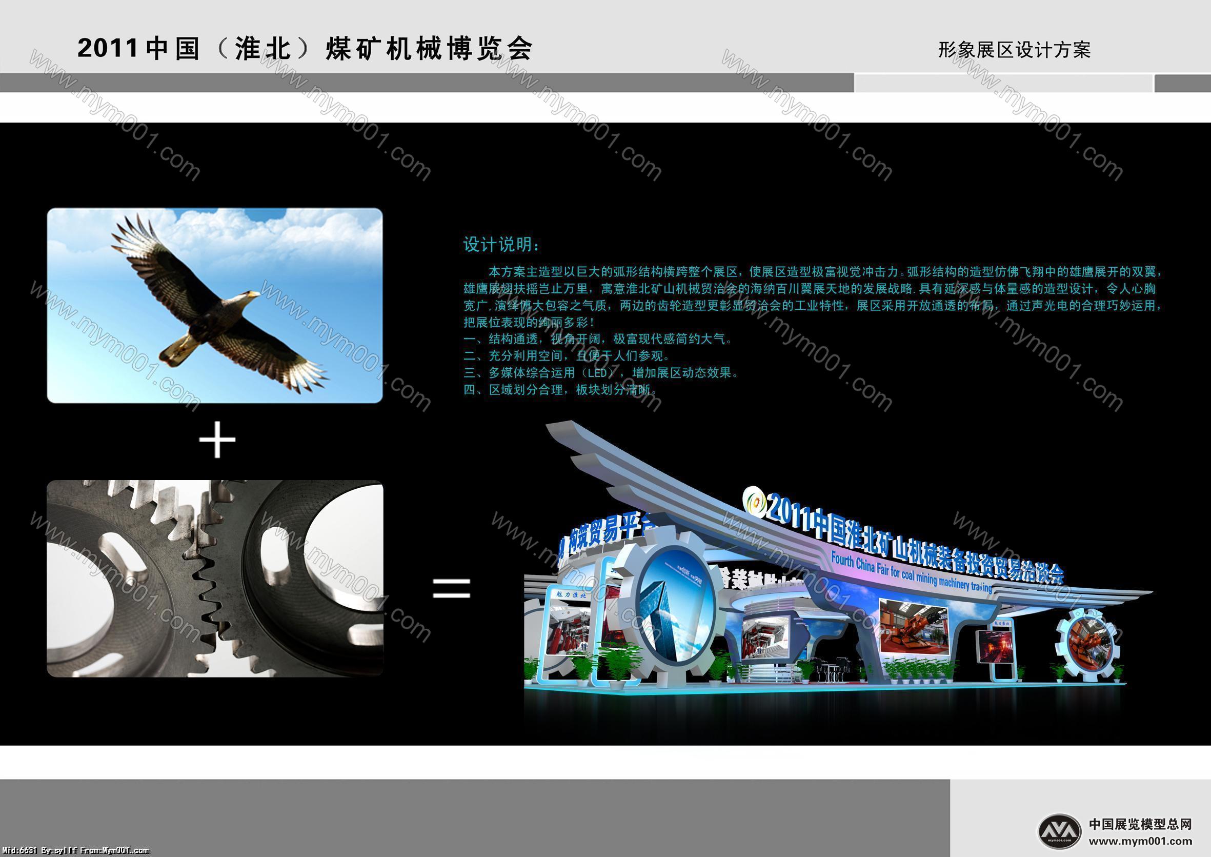 2011煤交会综合展区