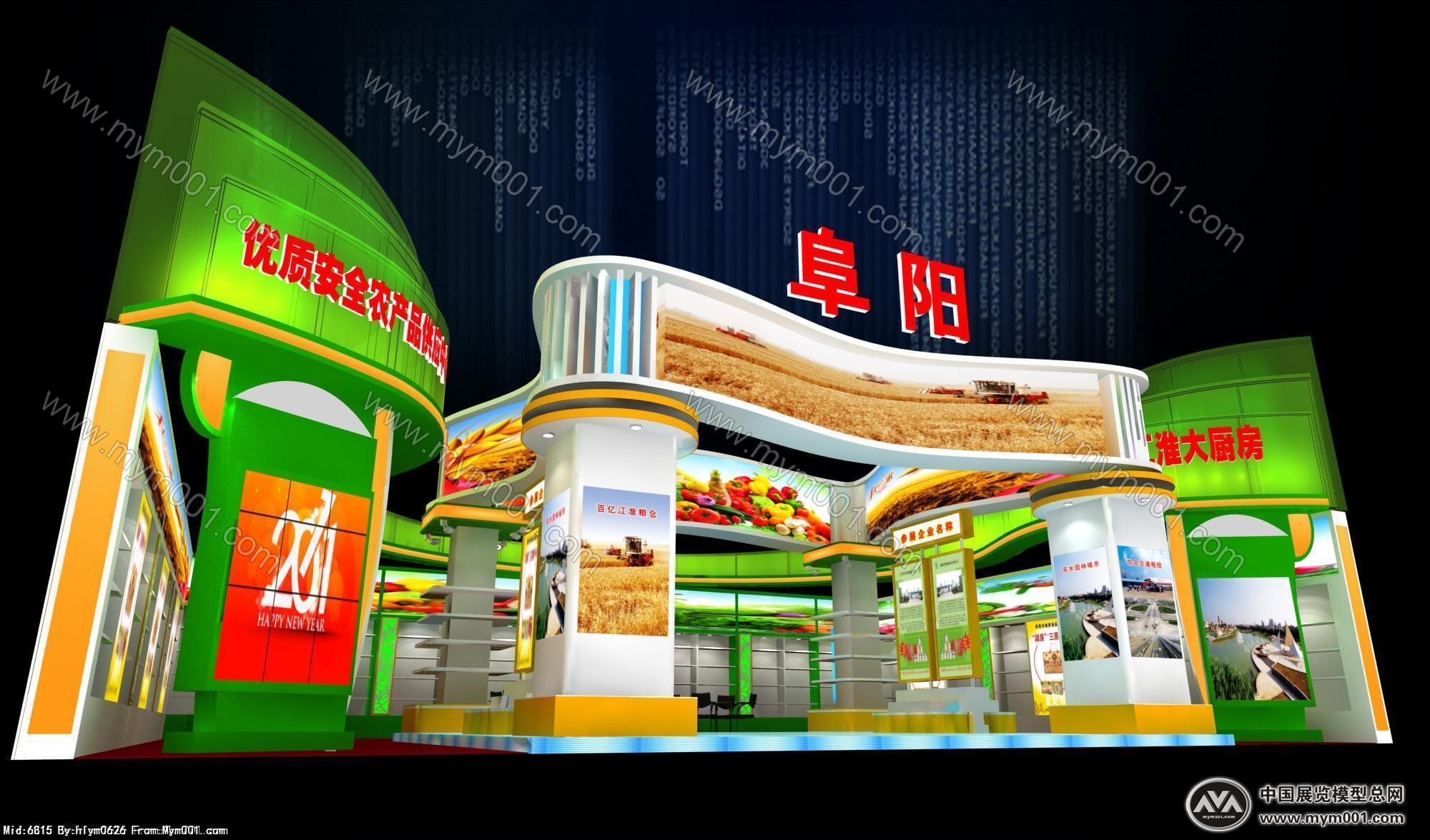 北京农交会