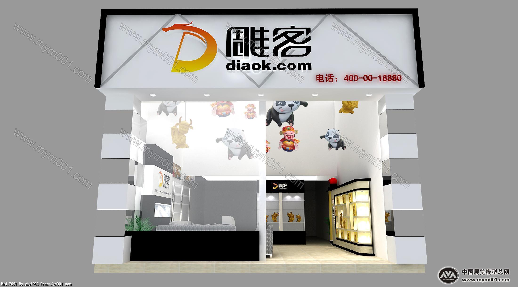 形象店