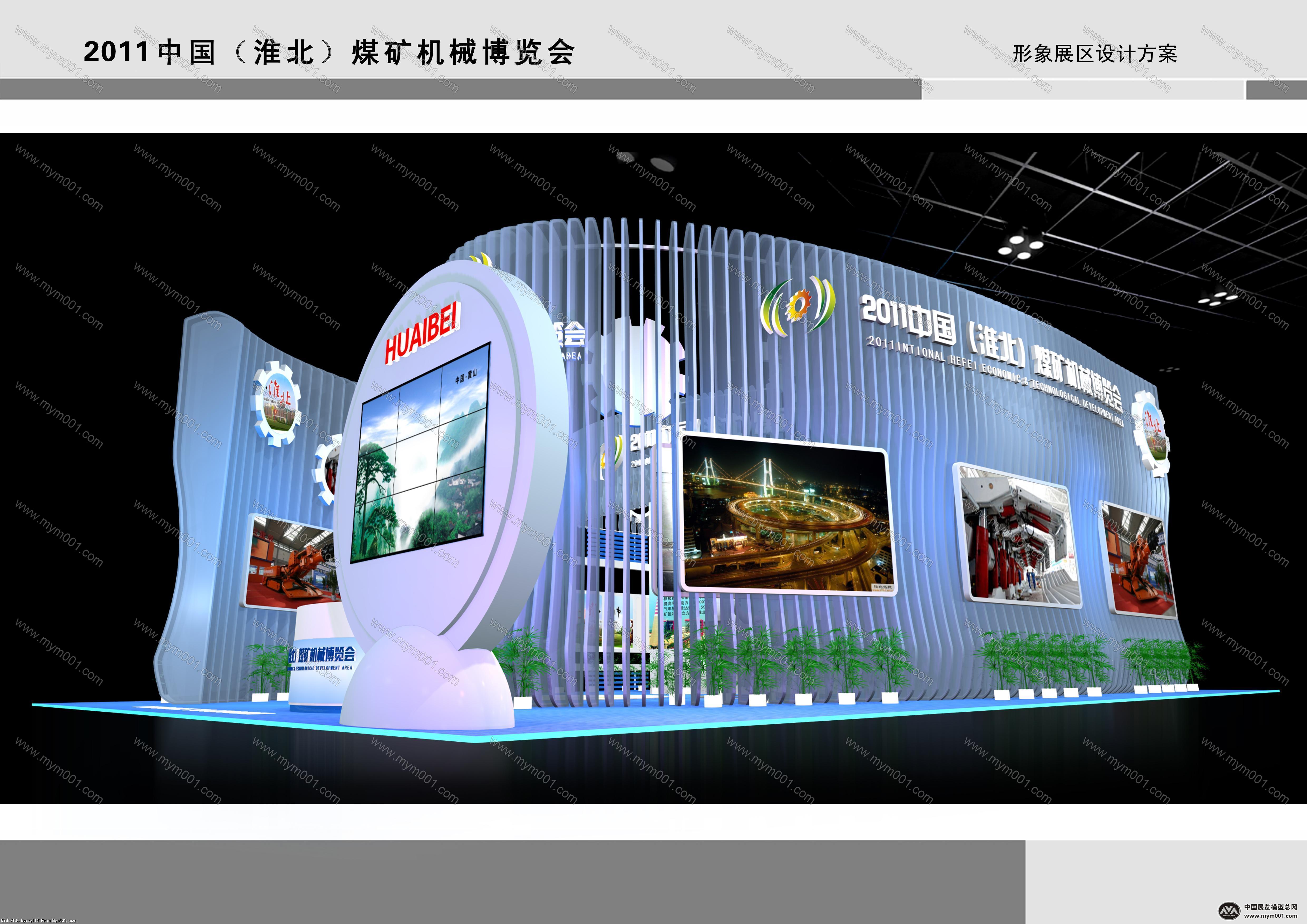 2011煤交会
