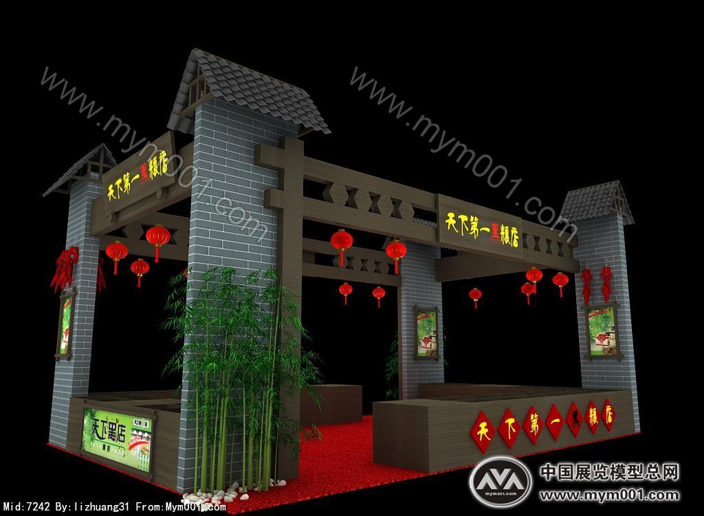 天下第一黑粮店