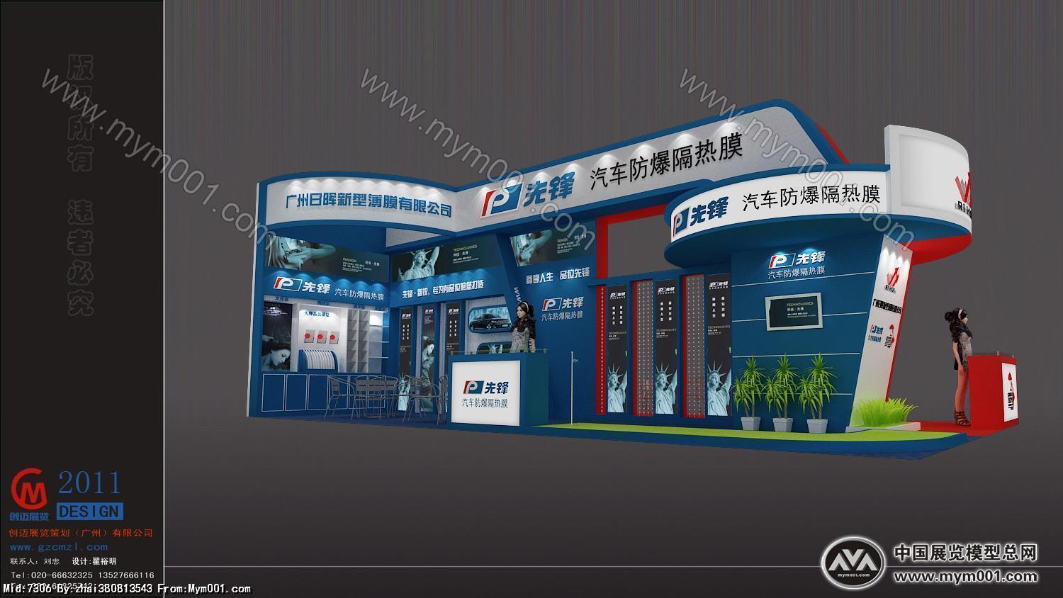 汽车改装展(中单方案)