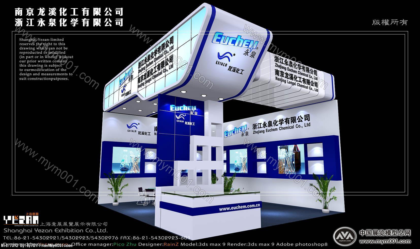 浙江永泉化学