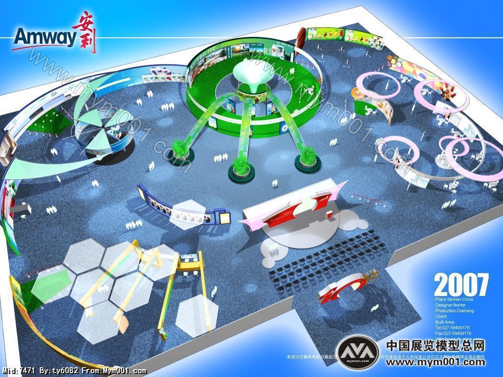 安利