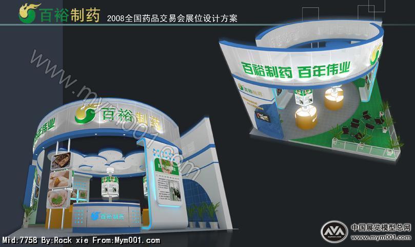 百裕制药