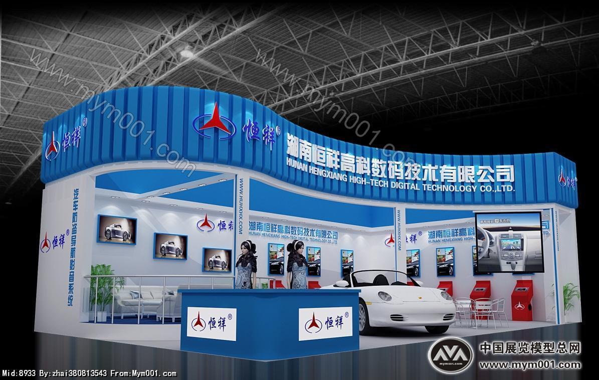 汽车用品展