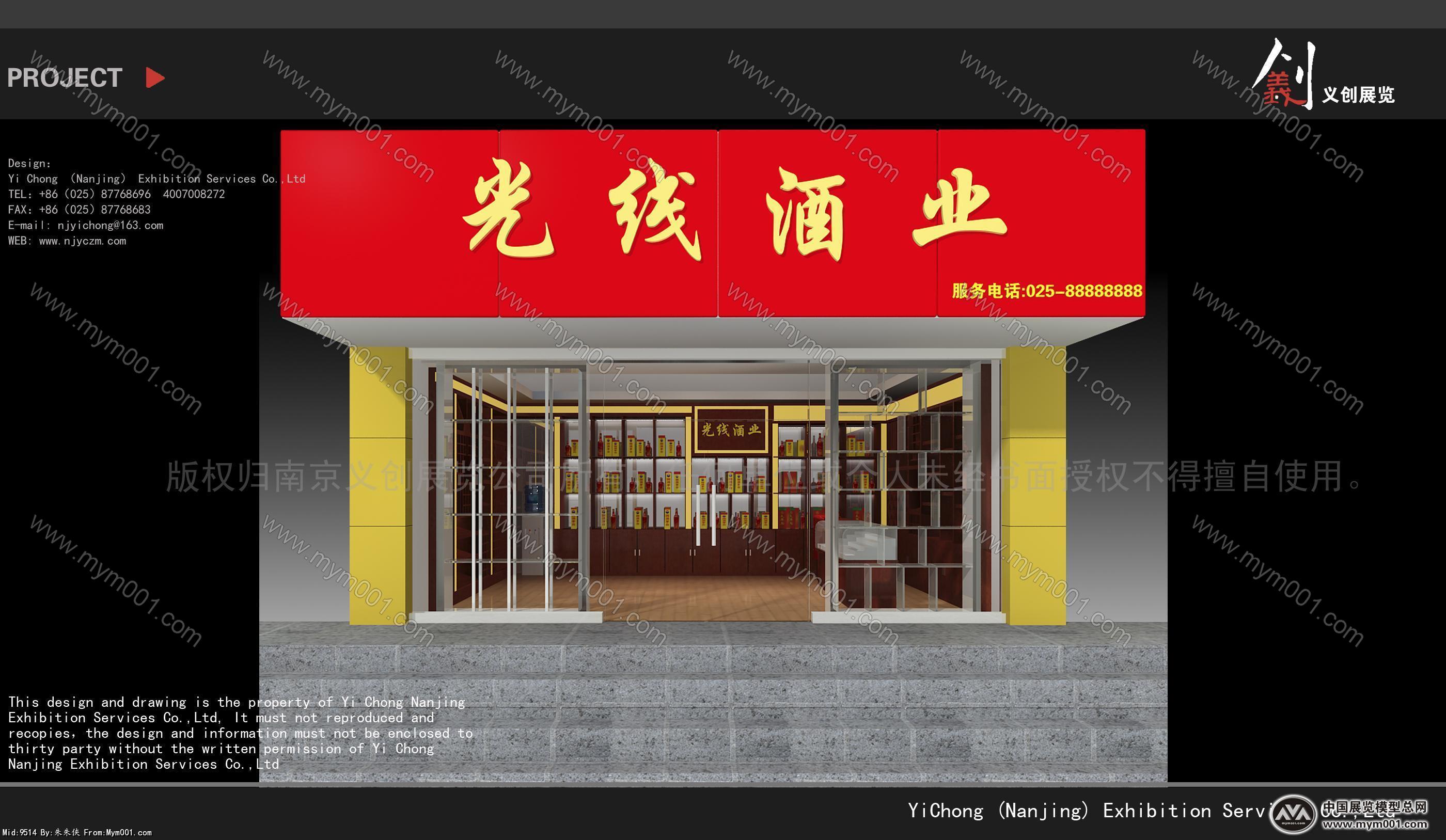 烟酒店