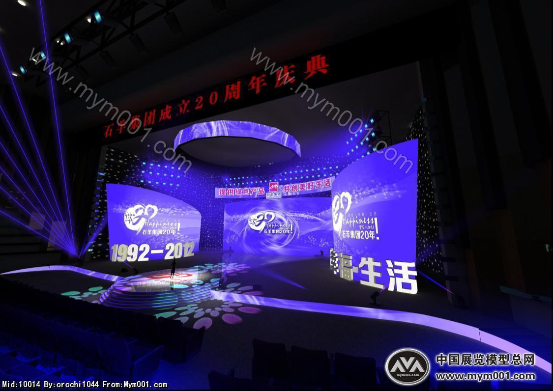 石羊集团成立20周年庆典