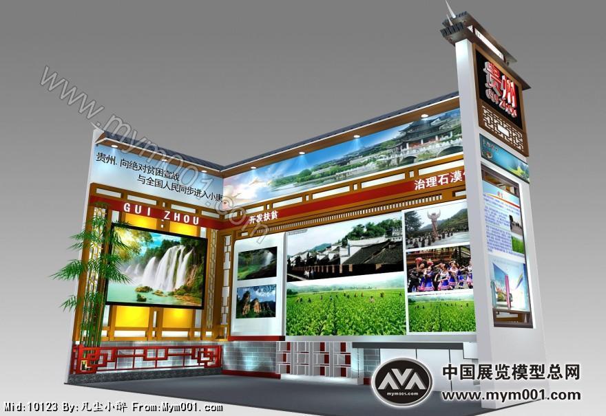 贵州扶贫展